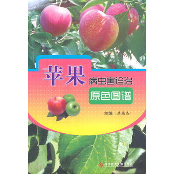 苹果病虫害诊治原色图谱 楚燕杰 9787502368630 pdf epub mobi 下载
