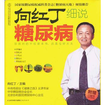 嚮紅丁細說糖尿病(漢竹) 您麵對的不僅是本書，還是位好大夫 嚮紅丁 97875537043 pdf epub mobi 電子書 下載