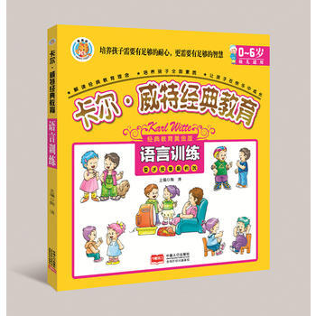 卡尔·威特经典教育:经典教育黄金版语言训练（彩图版） 陶涛 pdf epub mobi 下载