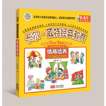 卡尔·威特经典教育:经典教育黄金版情商培养（彩图版） 陶涛 pdf epub mobi 下载