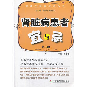 病患者宜與忌(第二版)健康生活宜與忌叢書 成梅初 9787502381493 pdf epub mobi 電子書 下載