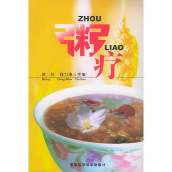 粥 療 賀經,程力華 9787801215642 pdf epub mobi 電子書 下載