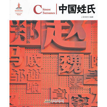 中国红 中国姓氏 9787546135861 黄山书社 pdf epub mobi 下载