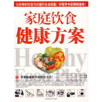 傢庭飲食健康方案 pdf epub mobi 電子書 下載