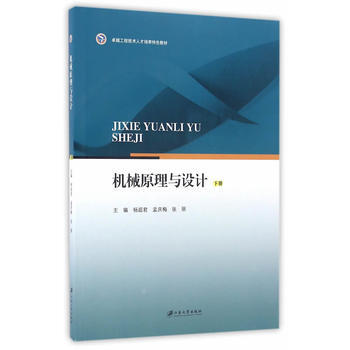 机械原理与设计 下 张丽 9787568402217 pdf epub mobi 下载