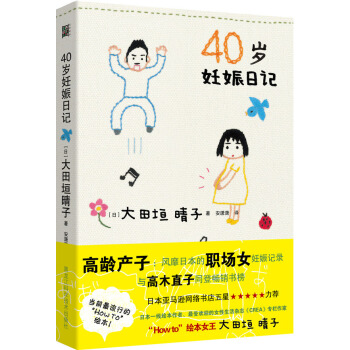 40岁妊娠日记 pdf epub mobi 下载