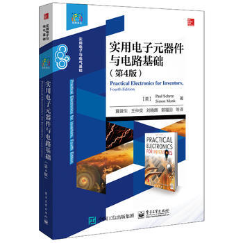 实用电子元器件与电路基础 pdf epub mobi 下载
