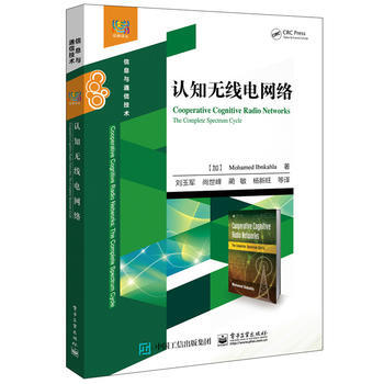 认知无线电网络 (加)Mohamed Ibnkahla (穆罕默德 本卡赫拉) 97871