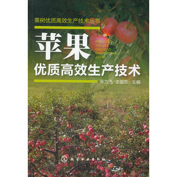 苹果优质高效生产技术 pdf epub mobi 电子书 下载