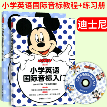 套装2册迪士尼英语小学英语国际音标入门教程+练习册小学英语国际音标练习册英文发音入门英标书籍小学英语