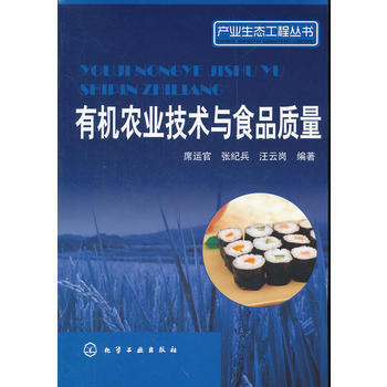 有机农业技术与食品质量 pdf epub mobi 电子书 下载