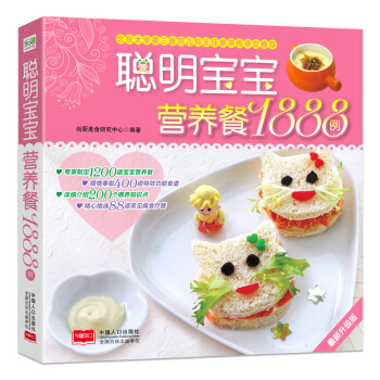 宝宝辅食书 婴儿辅食书籍0-1-3-6岁 聪明宝宝营养餐儿童营养食谱书 宝宝食谱书辅食添加书籍0-3 pdf epub mobi 下载