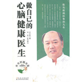 做自己的心腦健康醫生 pdf epub mobi 電子書 下載