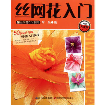丝网花入门 pdf epub mobi 下载