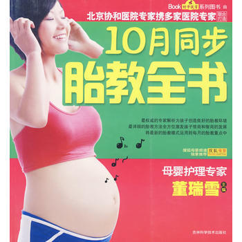 10月同步胎教全书 pdf epub mobi 下载