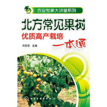 北方常见果树优质高产栽培一本通 pdf epub mobi 下载