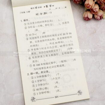 每日6分鍾數學天天練 三年上冊3年上冊 小學數學通用版一頁 小學生數學題卡 閆飛主編 河北少年 圖片色 pdf epub mobi 下载