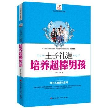 【XH】 王子禮遇-培養超棒男孩 pdf epub mobi 下载