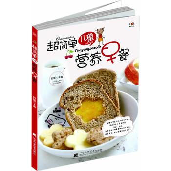 超簡單兒童營養早餐 pdf epub mobi 下载