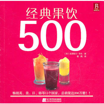 经典果饮500 pdf epub mobi 下载