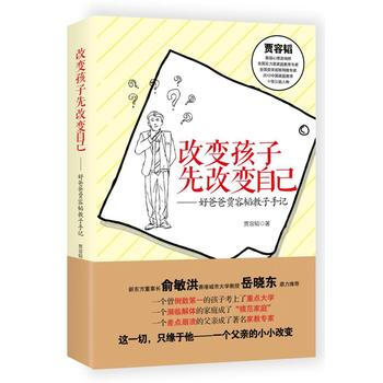 改變孩子先改變自己——好爸爸賈容韜教子手記 賈容韜 pdf epub mobi 下载