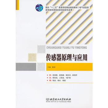 傳感器原理與應用 戴焯 9787564036201 pdf epub mobi 電子書 下載
