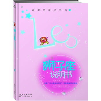 狮子座说明书 pdf epub mobi 下载