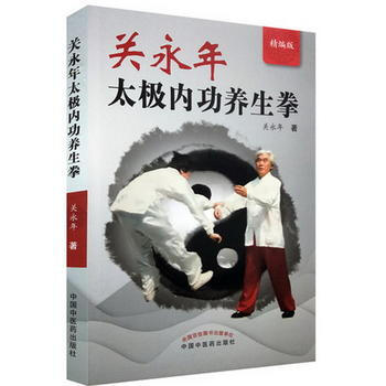 正版书籍 关永年太极内功养生拳(精编版) pdf epub mobi 电子书 下载