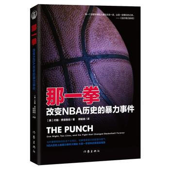 那一拳：改变NBA历史的暴力事件 【美】约翰·费恩斯坦 pdf epub mobi 电子书 下载