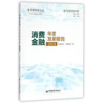 消費金融年度發展報告(2018) pdf epub mobi 電子書 下載