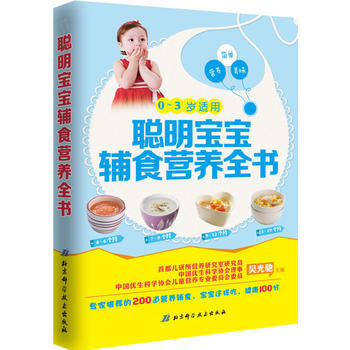 聰明寶寶輔食營養全書 吳光馳 9787530476413 pdf epub mobi 下载