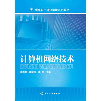 计算机网络技术