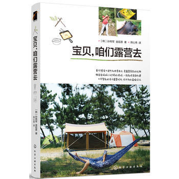 寶貝，咱們露營去 pdf epub mobi 下载