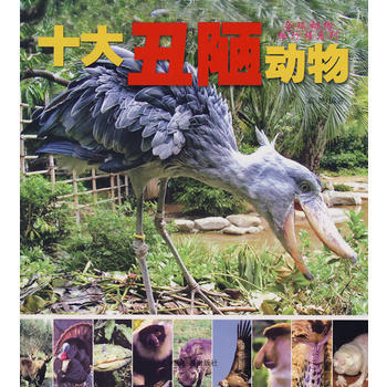 十大醜陋動物 9787802341487 中國發展齣版社