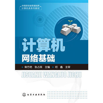 計算機網絡基礎
