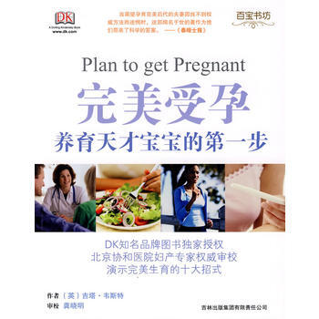 受孕9787807629016 吉林省吉齣書刊發行有限責任公司 [英]韋斯特 pdf epub mobi 下载
