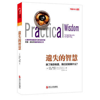 遗失的智慧:the right way to do the right thing (美) pdf epub mobi 电子书 下载