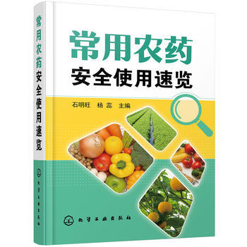 常用農藥安全使用速覽 pdf epub mobi 下载