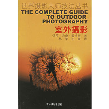 室外攝影 (英)戴維斯 ,林黎,初霞 9787806066676 pdf epub mobi 下载