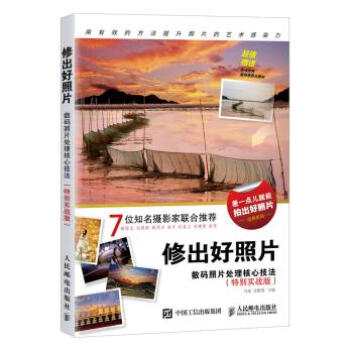 正版書籍 修齣好照片:數碼照片處理核心技法:特彆實戰版 pdf epub mobi 下载