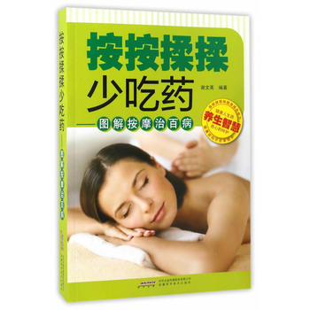 按按揉揉少吃藥:圖解按摩治百病 謝文英 9787533770716 pdf epub mobi 電子書 下載