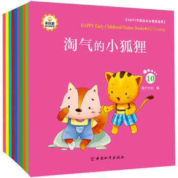 happy早教绘本 情商培养9787513710466 中国和平出版社 稚子文化 pdf epub mobi 电子书 下载