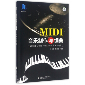 MIDI音樂製作與編麯(附光盤) pdf epub mobi 電子書 下載