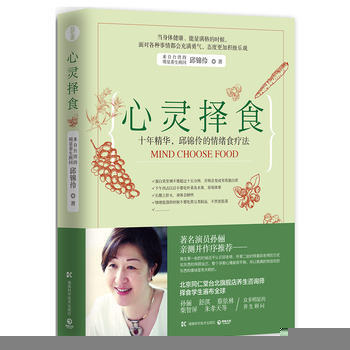 邱錦伶擇食養生係列：心靈擇食-十年精華，邱錦伶的情緒食療法 邱錦伶 pdf epub mobi 電子書 下載
