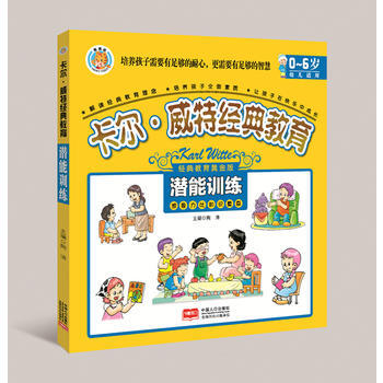 卡尔 威特经典教育-潜能训练 陶涛 pdf epub mobi 电子书 下载