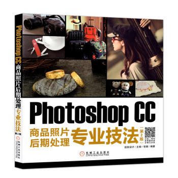 PhotoshopCC商品照片后期处理专业技法（第2版） ps修图修片自学教程 ps电商美工修图技法 pdf epub mobi 下载