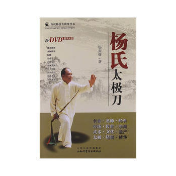 杨氏太极刀（含光盘） 杨振铎 9787537741859 pdf epub mobi 下载