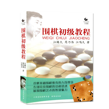 正版 圍棋初級教程 圍棋教輔讀物 兒童科普讀物教材 新手學圍棋入門書籍 圍棋階梯教室圍棋愛好者手冊 pdf epub mobi 下载