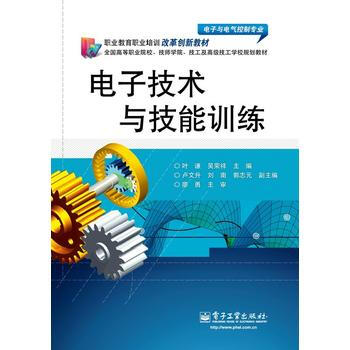 電子技術與技能訓練 葉謙 9787121178573 pdf epub mobi 下载