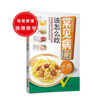 常見病該怎麼吃 柴瑞震 9787538879186 pdf epub mobi 電子書 下載